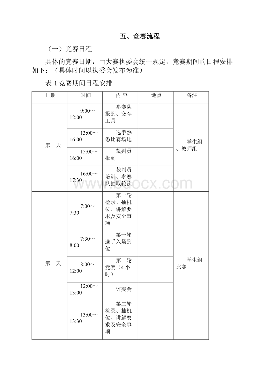 四川省中职学校技能大赛零部件测绘与CAD成图赛项规程模板.docx_第3页