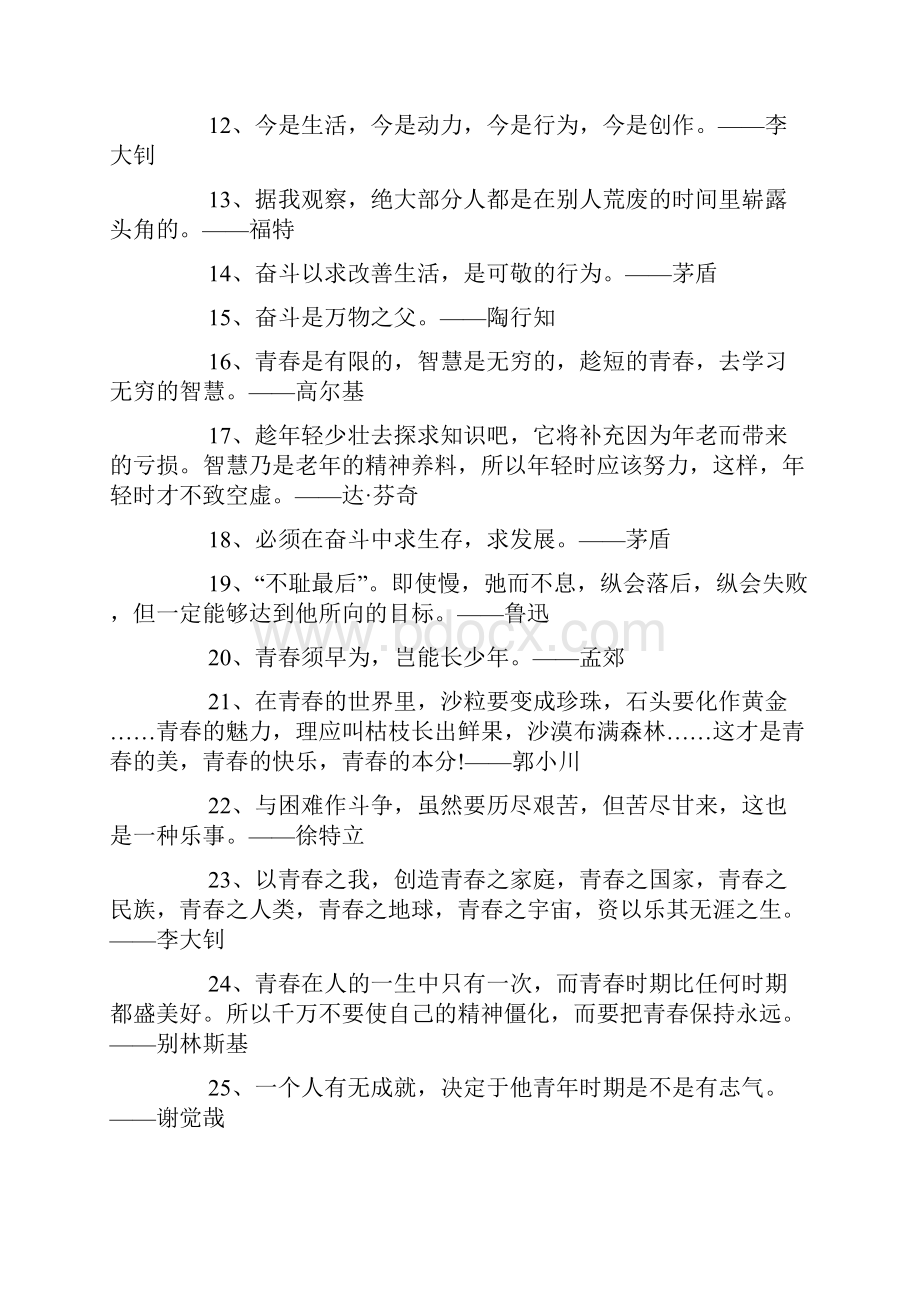 有关青春的励志名言年轻只有一次青春不能重来.docx_第2页