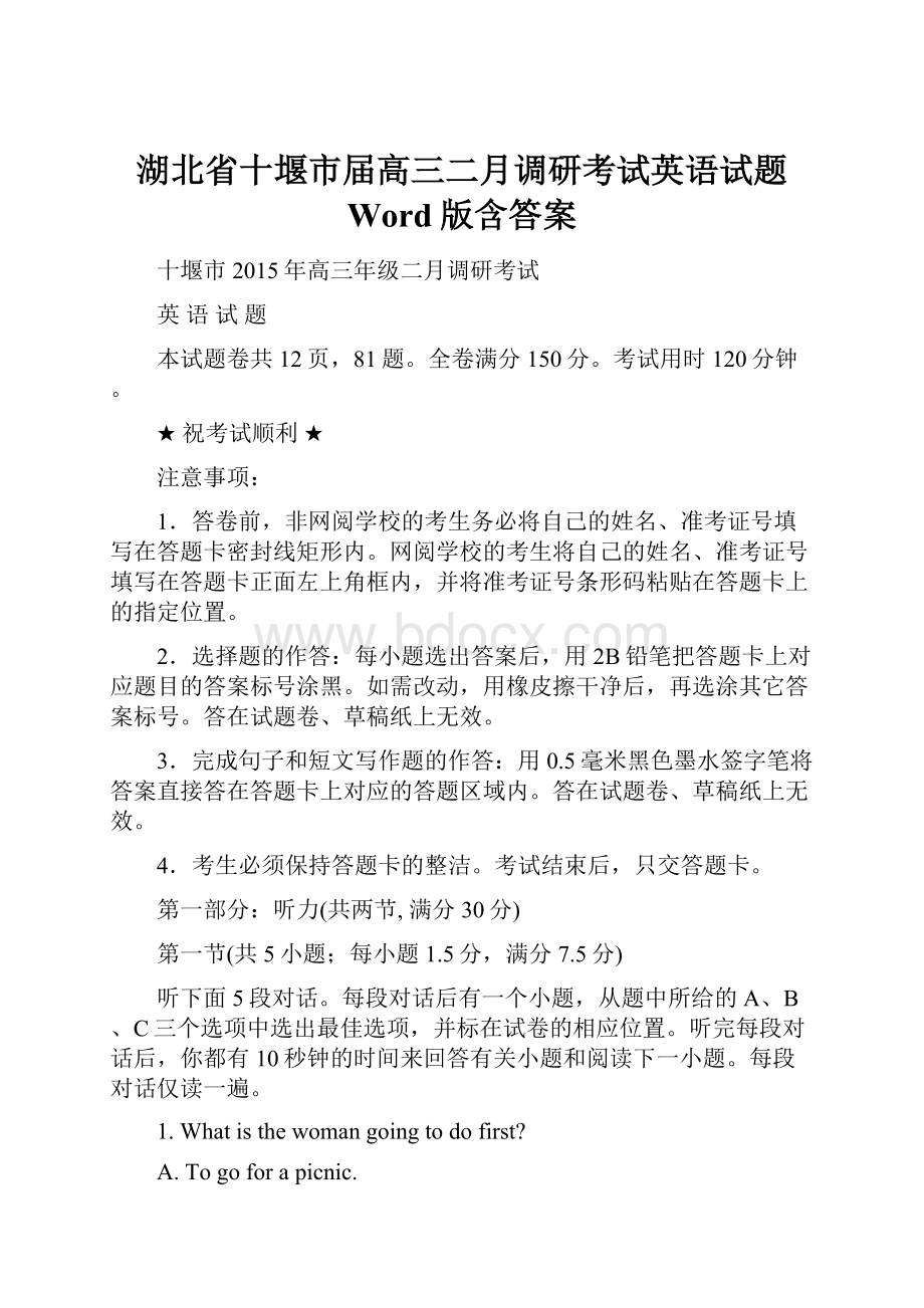 湖北省十堰市届高三二月调研考试英语试题 Word版含答案.docx_第1页