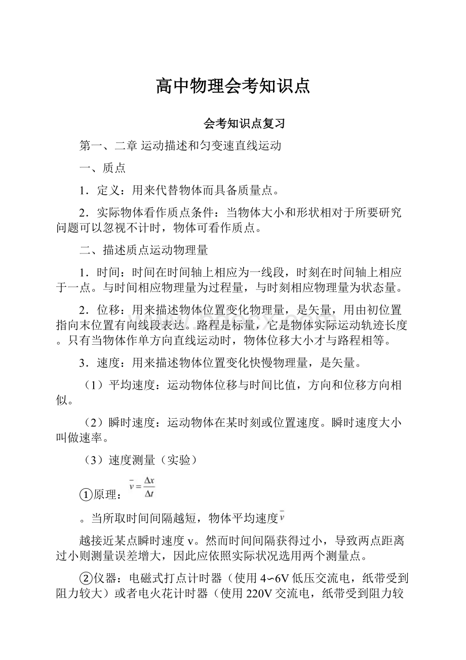 高中物理会考知识点.docx_第1页