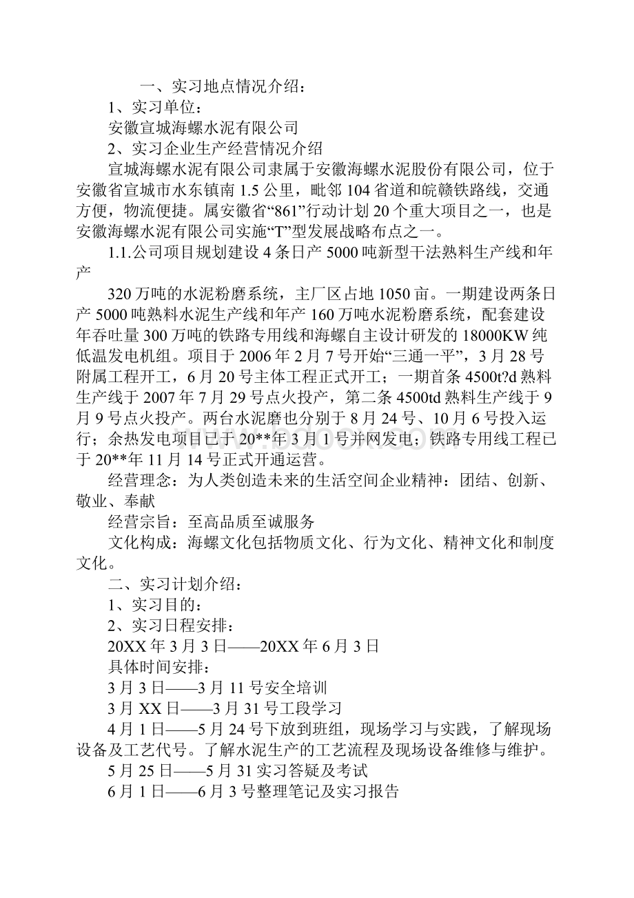 水泥厂实习报告5000字范文版.docx_第2页