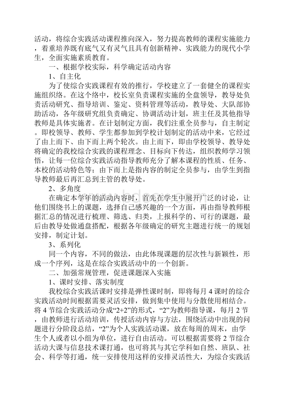 综合实践活动总结.docx_第3页