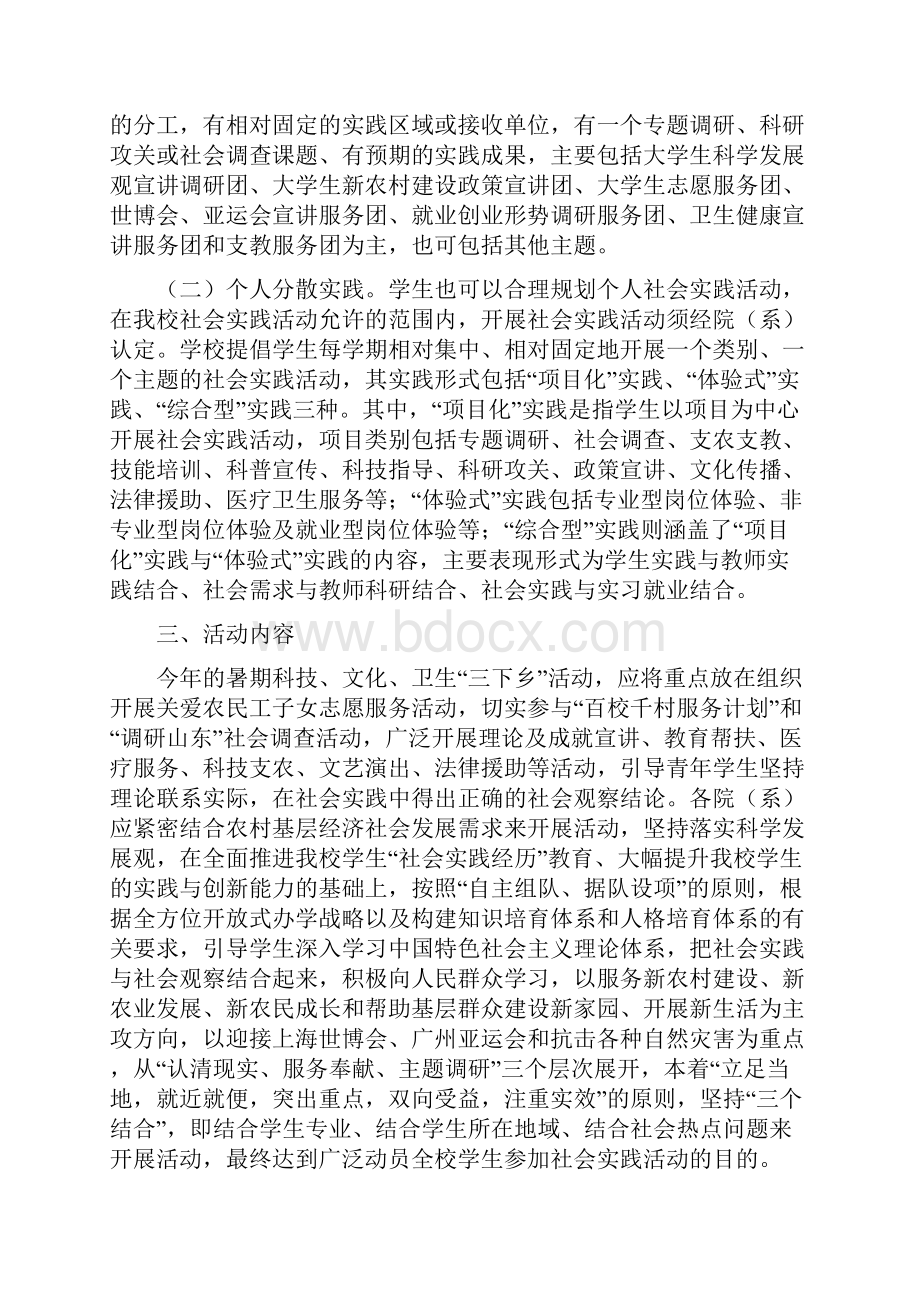 曲阜师范大学学生工作部.docx_第2页