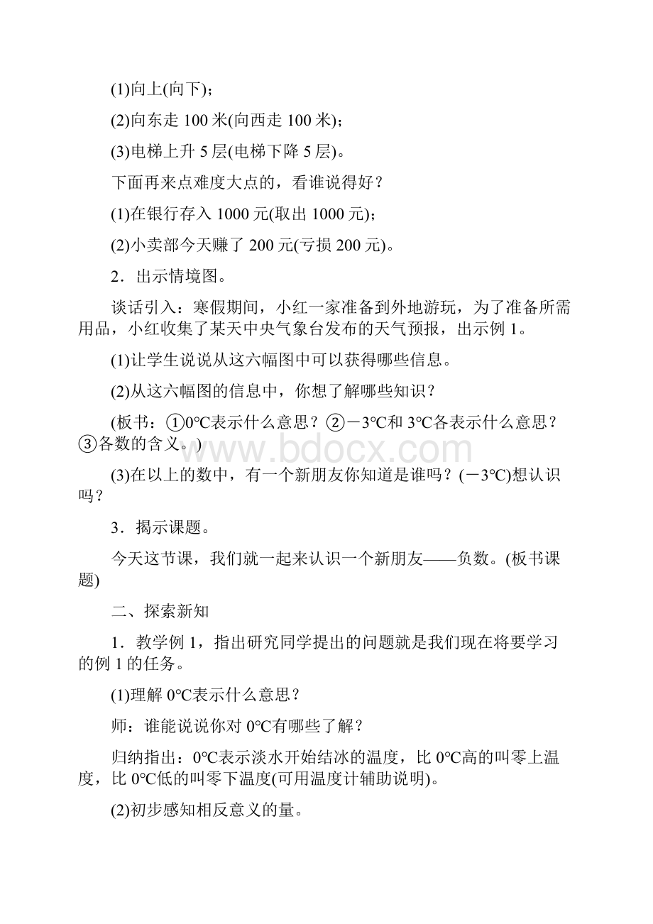 六数人教下教案.docx_第2页