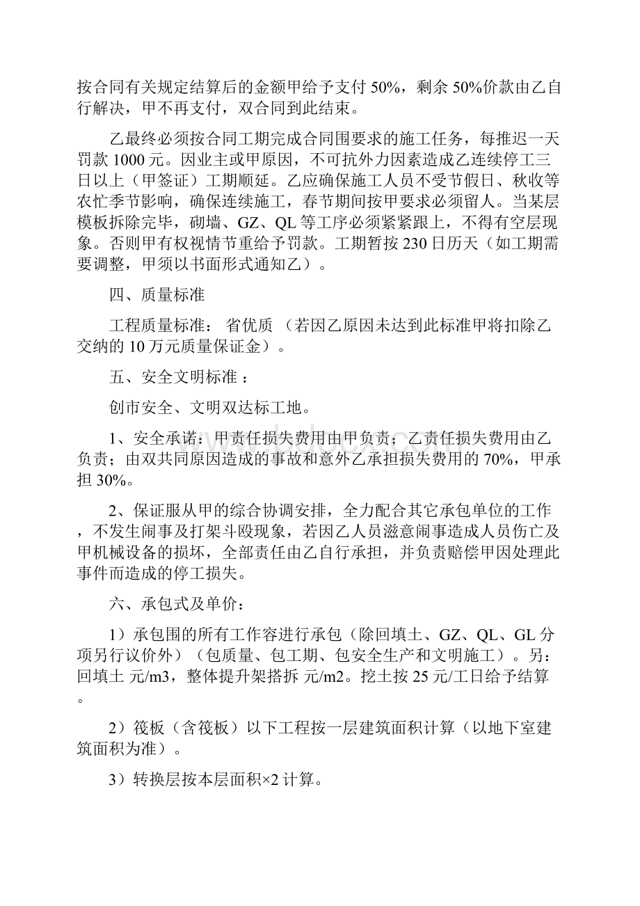 建设工程施工合同版本.docx_第3页