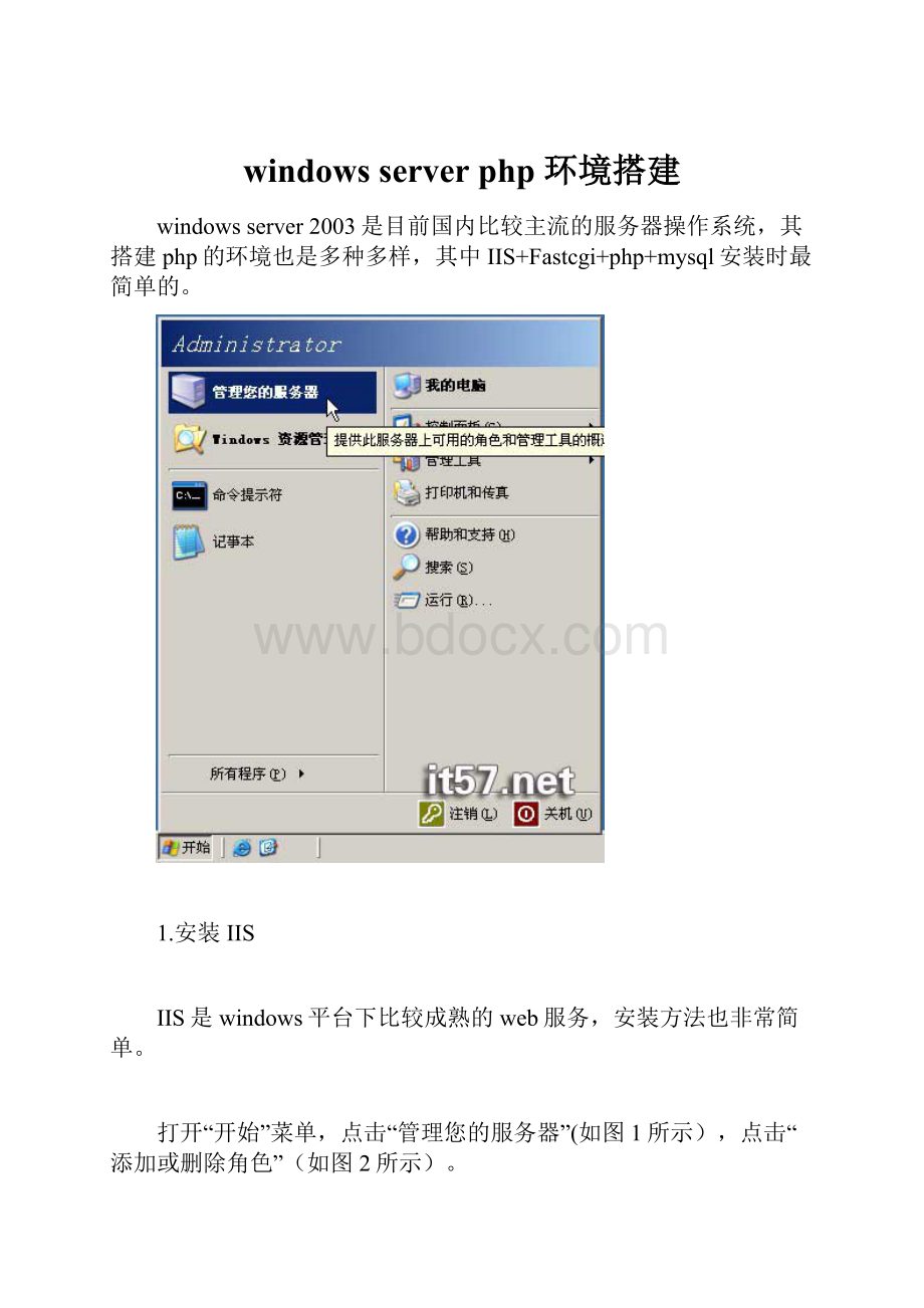 windows server php 环境搭建.docx_第1页