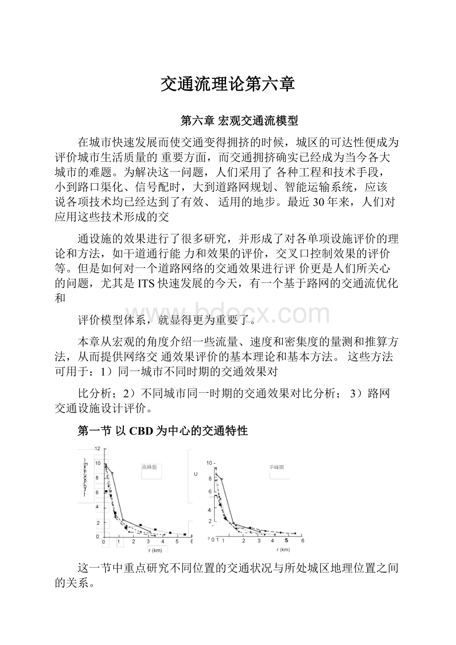 交通流理论第六章.docx