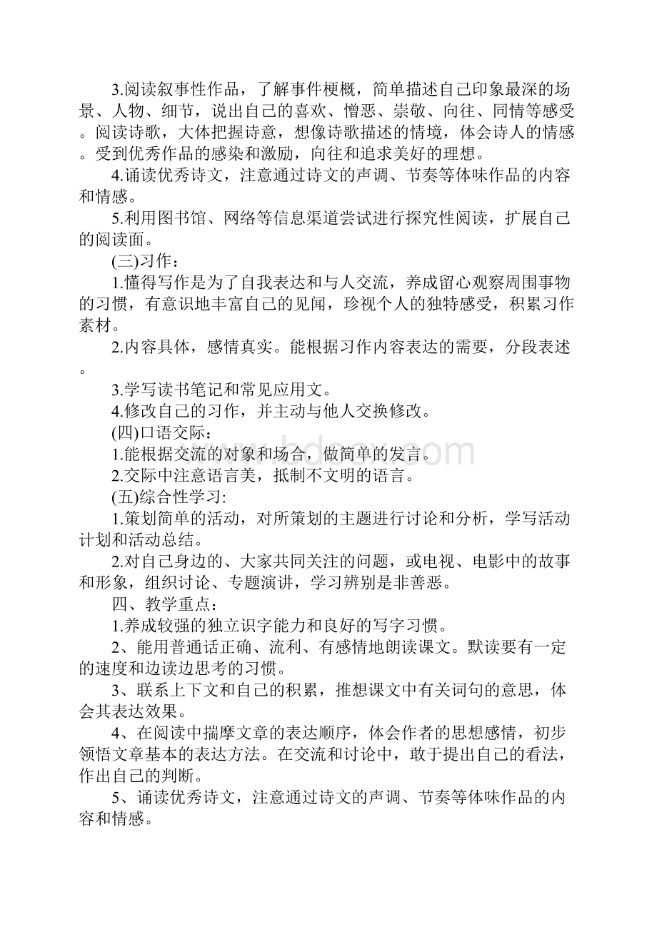 六年级语文上册教学工作计划.docx_第2页