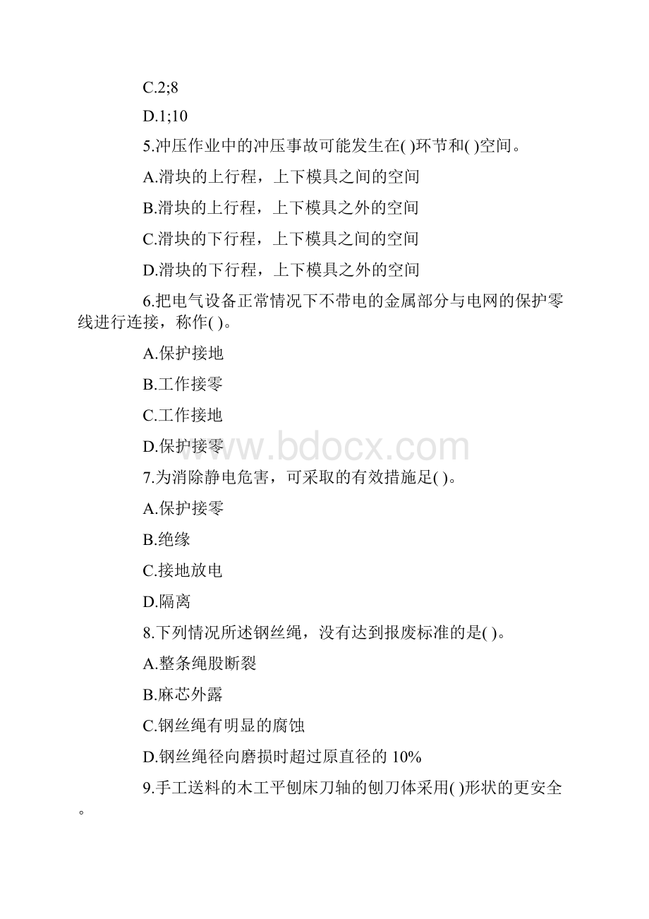 安全工程师安全生产技术模拟试题.docx_第2页