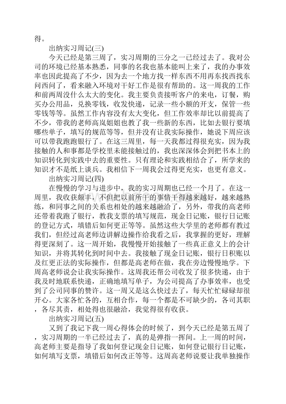 出纳实习周记范文4篇.docx_第2页