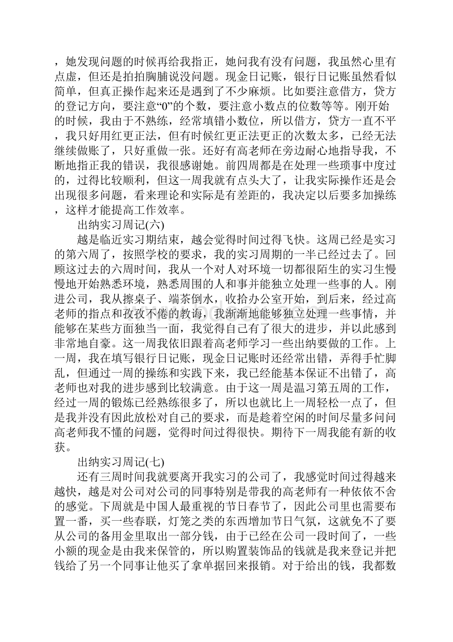 出纳实习周记范文4篇.docx_第3页