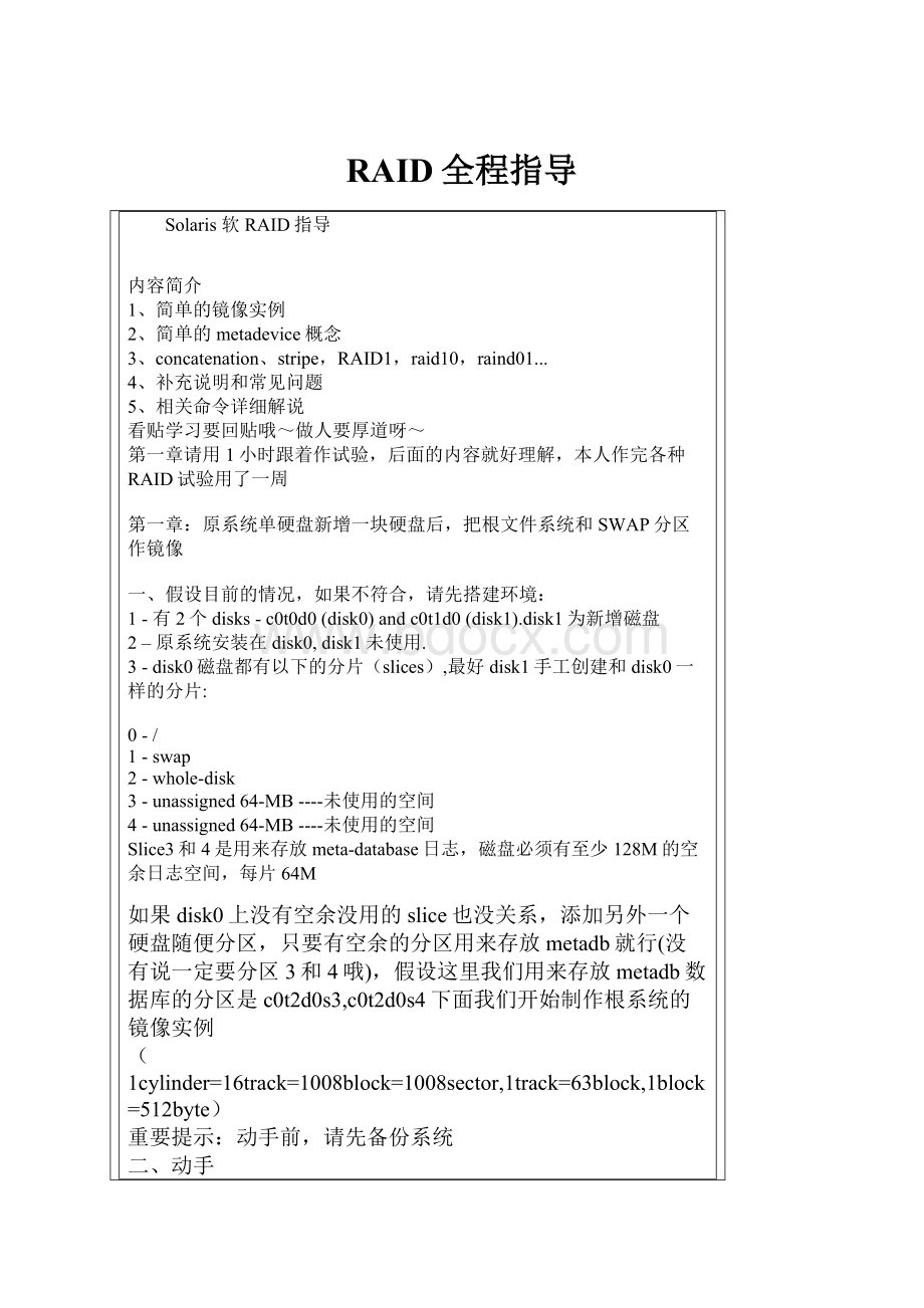 RAID全程指导.docx_第1页