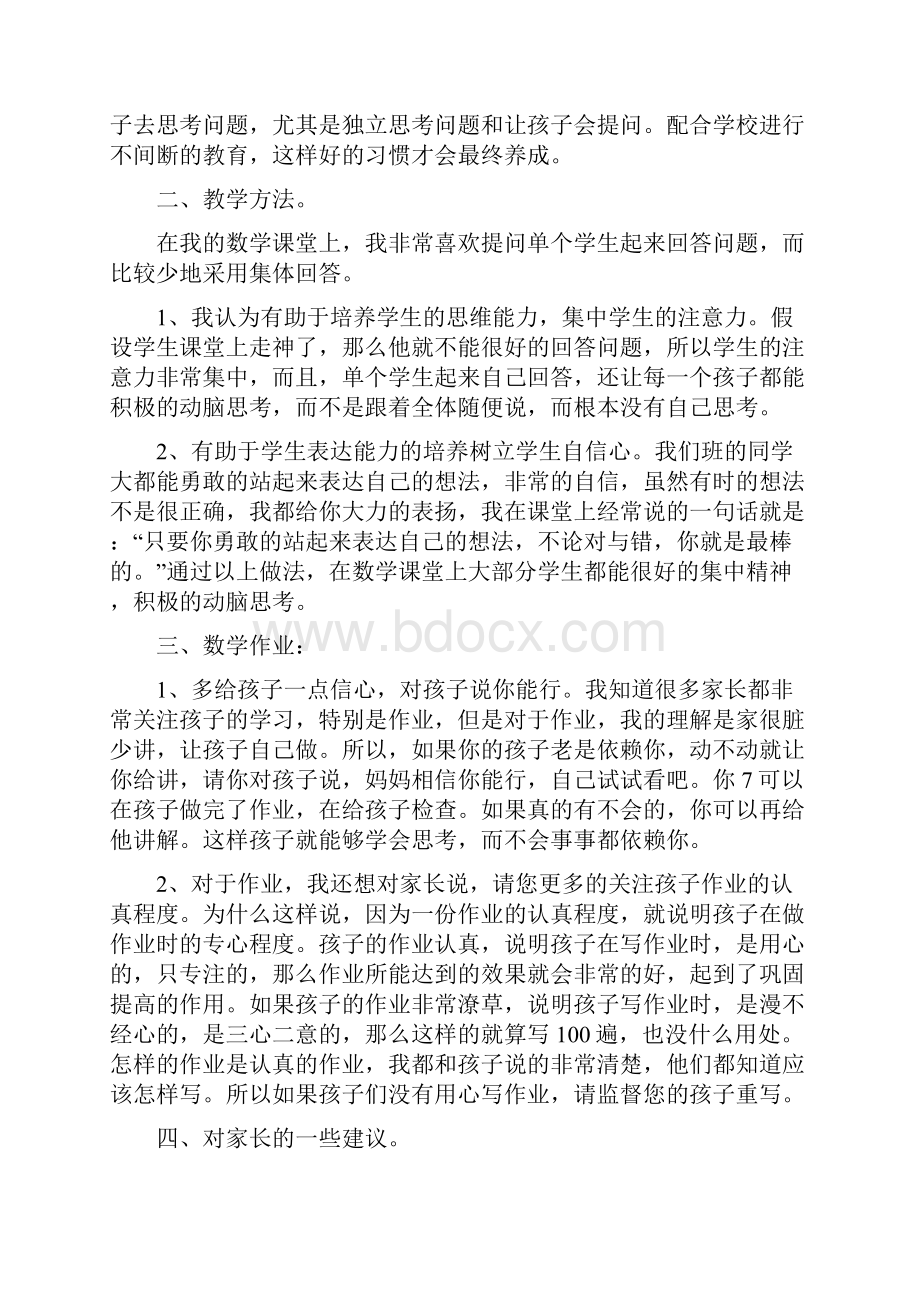 家长会上数学老师发言稿精选多篇.docx_第2页