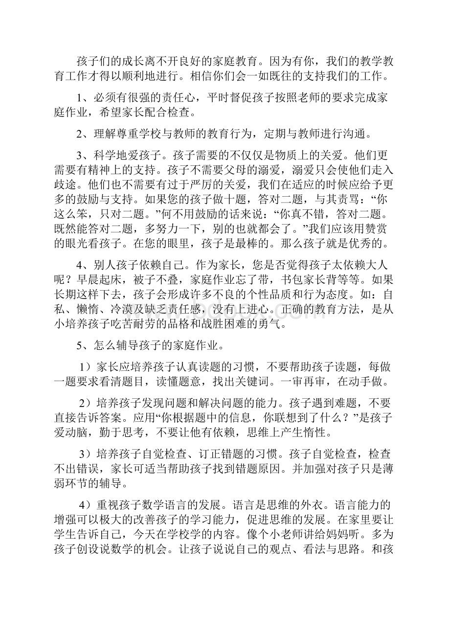 家长会上数学老师发言稿精选多篇.docx_第3页