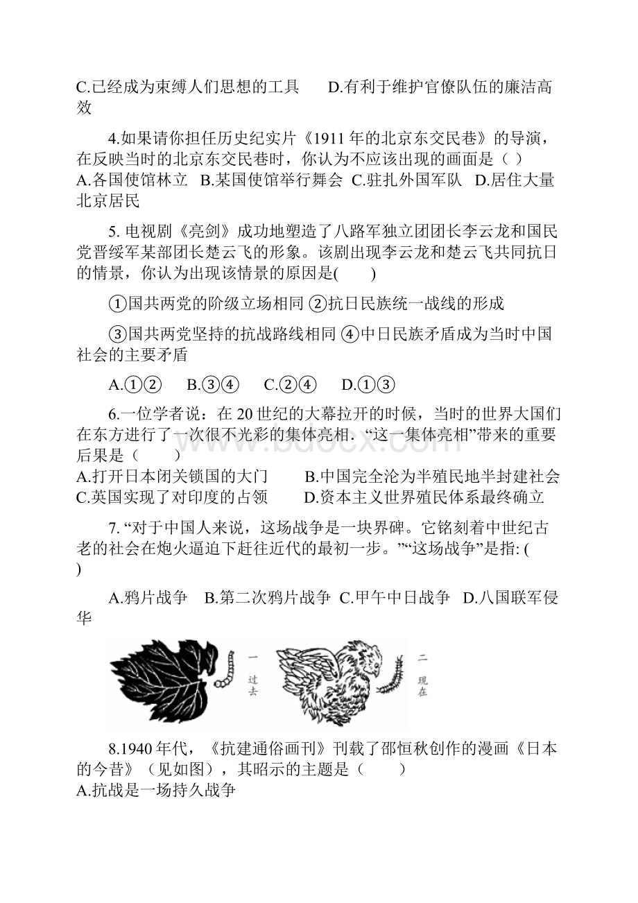 云南省曲靖市麒麟高级中学学年高一上学期第三次月考历史试题.docx_第2页