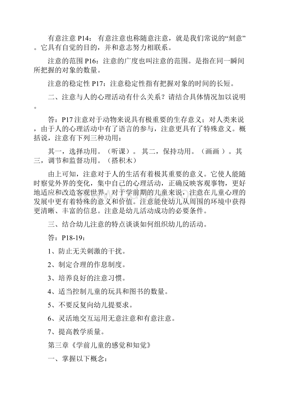 学前心理学第二版教材课后题及问题详解.docx_第2页