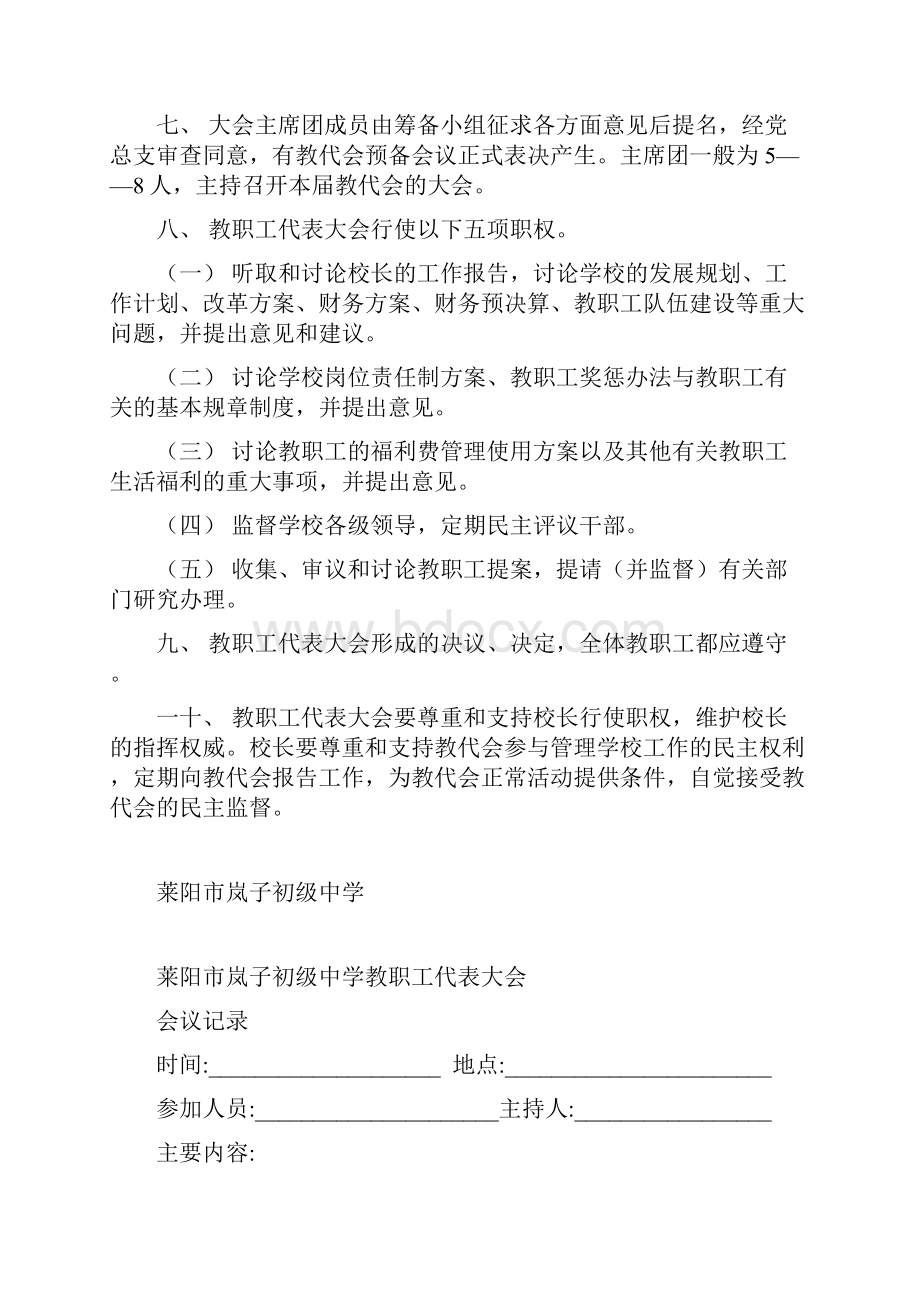 a教职工代表大会制度.docx_第2页