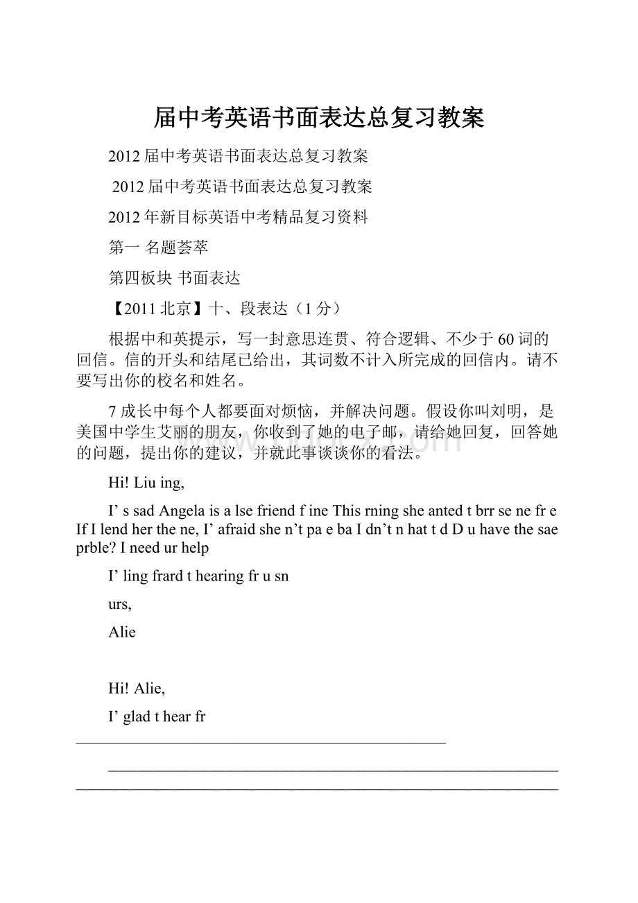 届中考英语书面表达总复习教案.docx_第1页