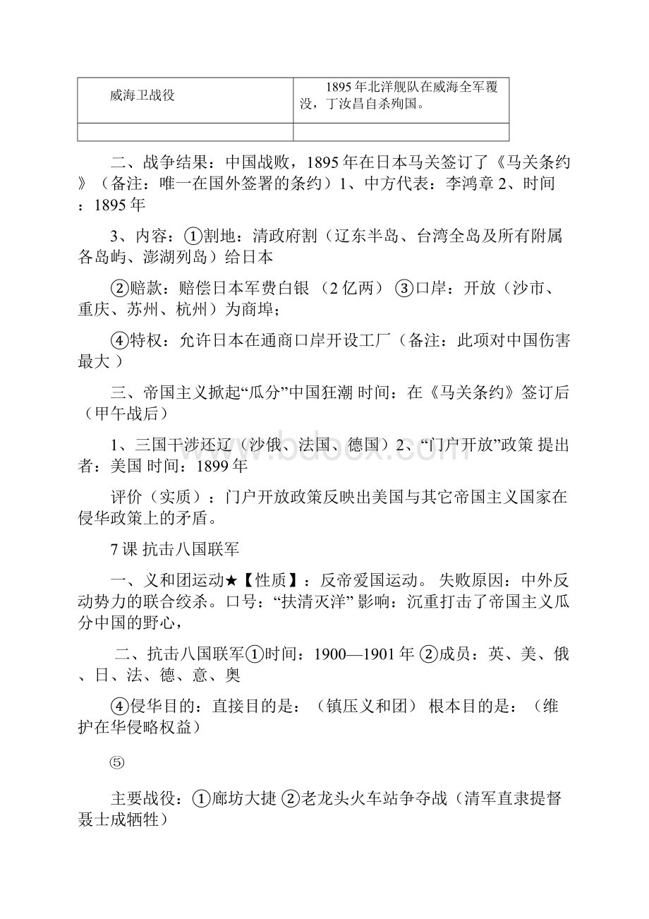 中考八年级历史上知识点.docx_第3页