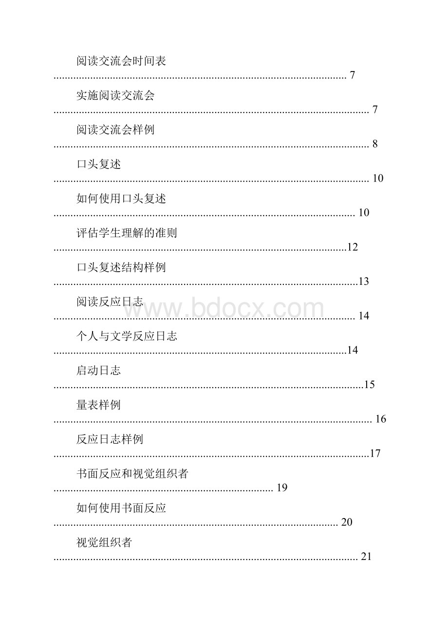 独立阅读评价工具.docx_第2页