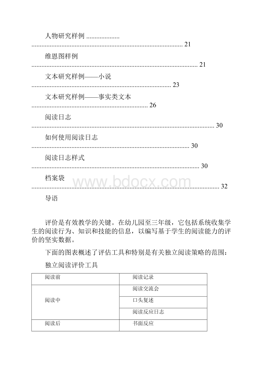 独立阅读评价工具.docx_第3页