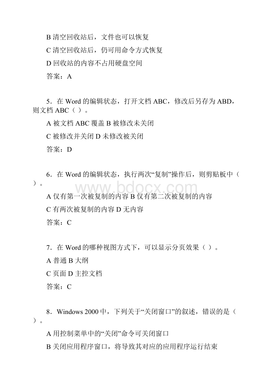 计算机考试试题精选yx.docx_第2页