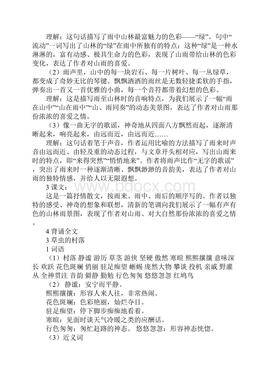 语文六年级上册知识点.docx_第3页