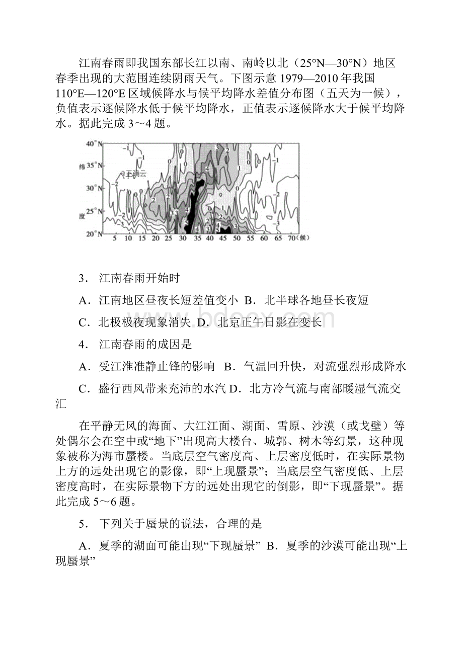 江苏省苏州市五校届高三月考 地理 含答案.docx_第2页