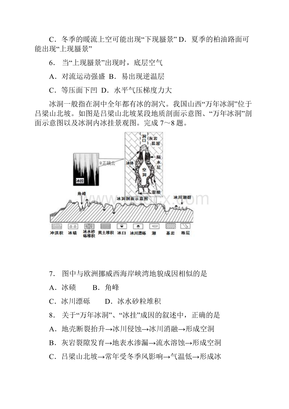 江苏省苏州市五校届高三月考 地理 含答案.docx_第3页