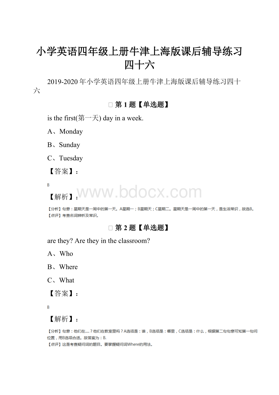 小学英语四年级上册牛津上海版课后辅导练习四十六.docx