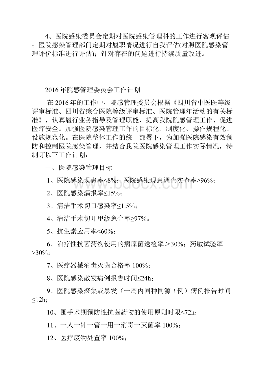 医院感染质量管理与持续改进工作规划方案.docx_第3页