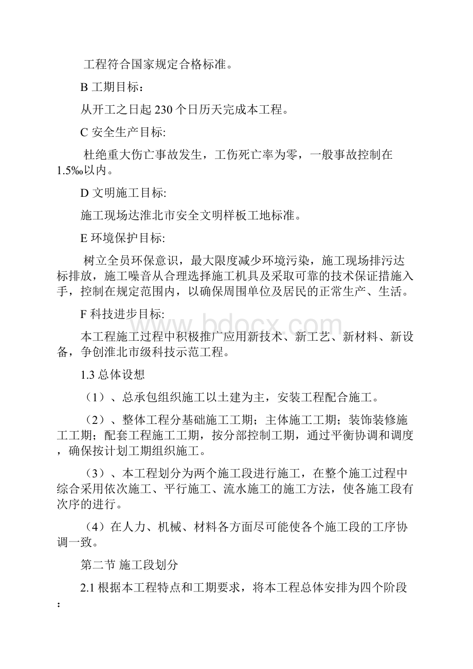 新建仓库施工设计方案.docx_第3页