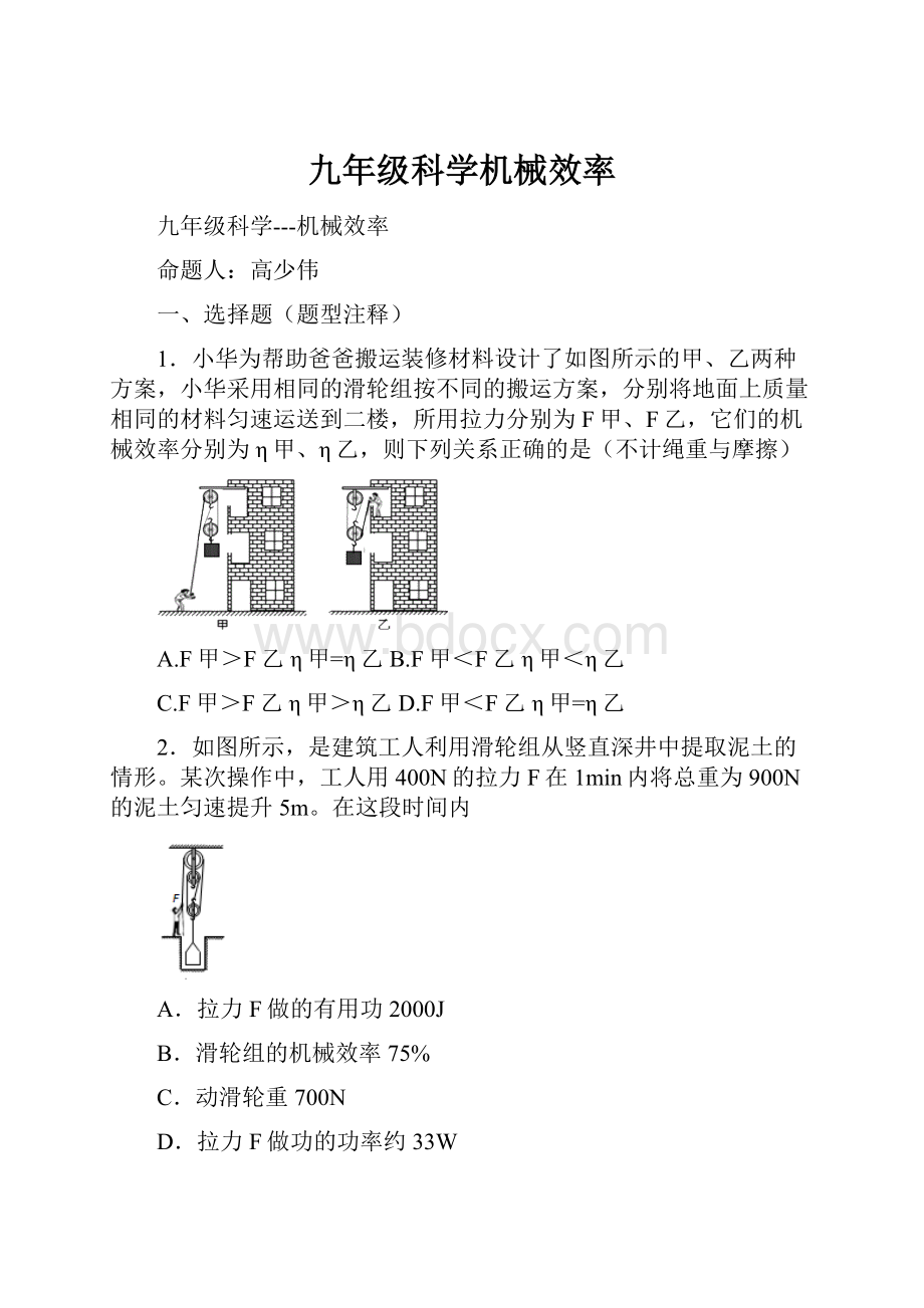 九年级科学机械效率.docx