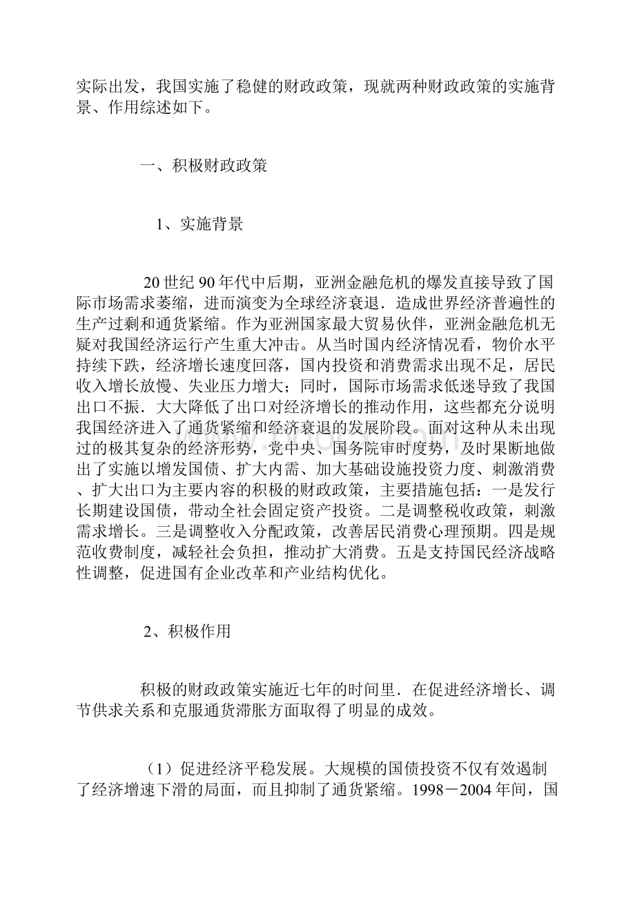 中国近五年来的财政政策分析.docx_第2页