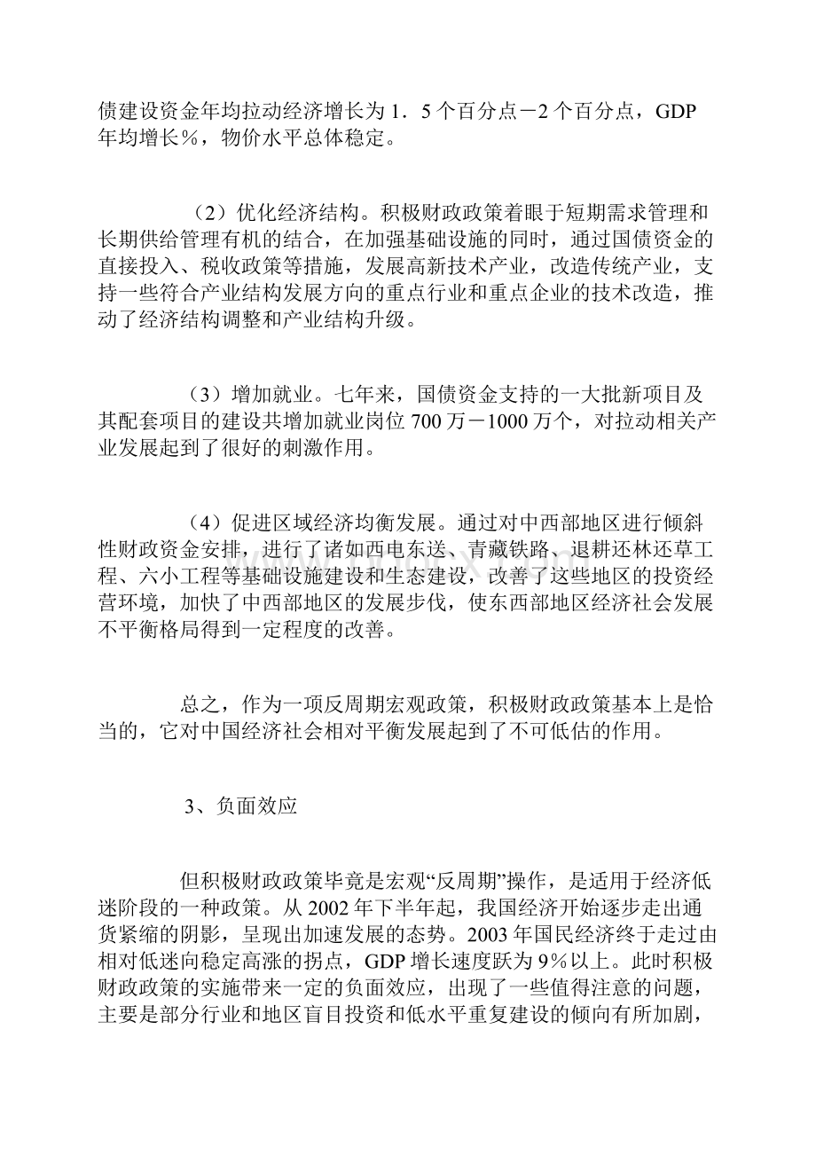 中国近五年来的财政政策分析.docx_第3页