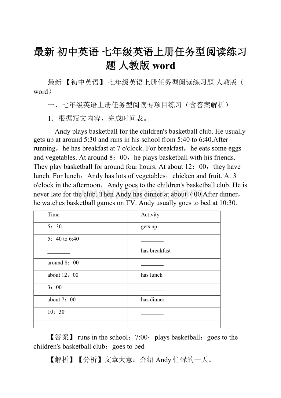 最新 初中英语 七年级英语上册任务型阅读练习题 人教版word.docx_第1页