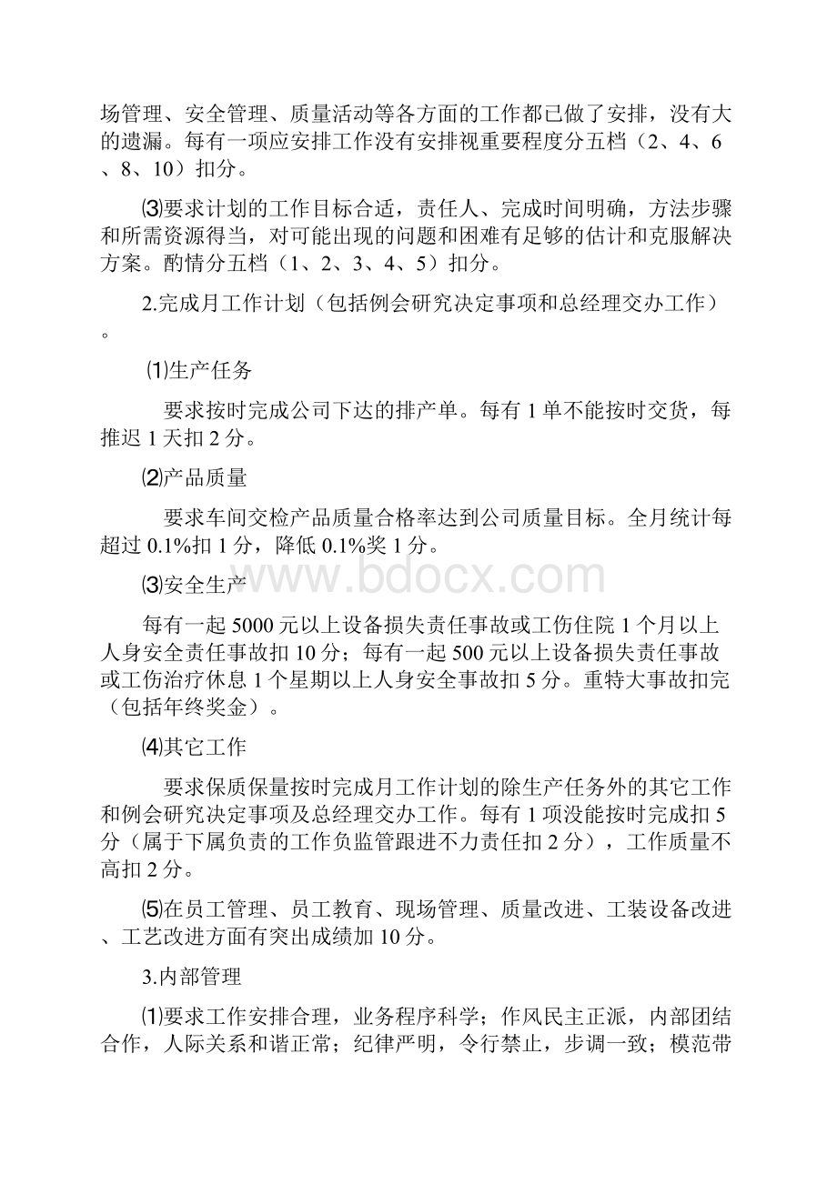 企业岗位职责和考核办法.docx_第2页