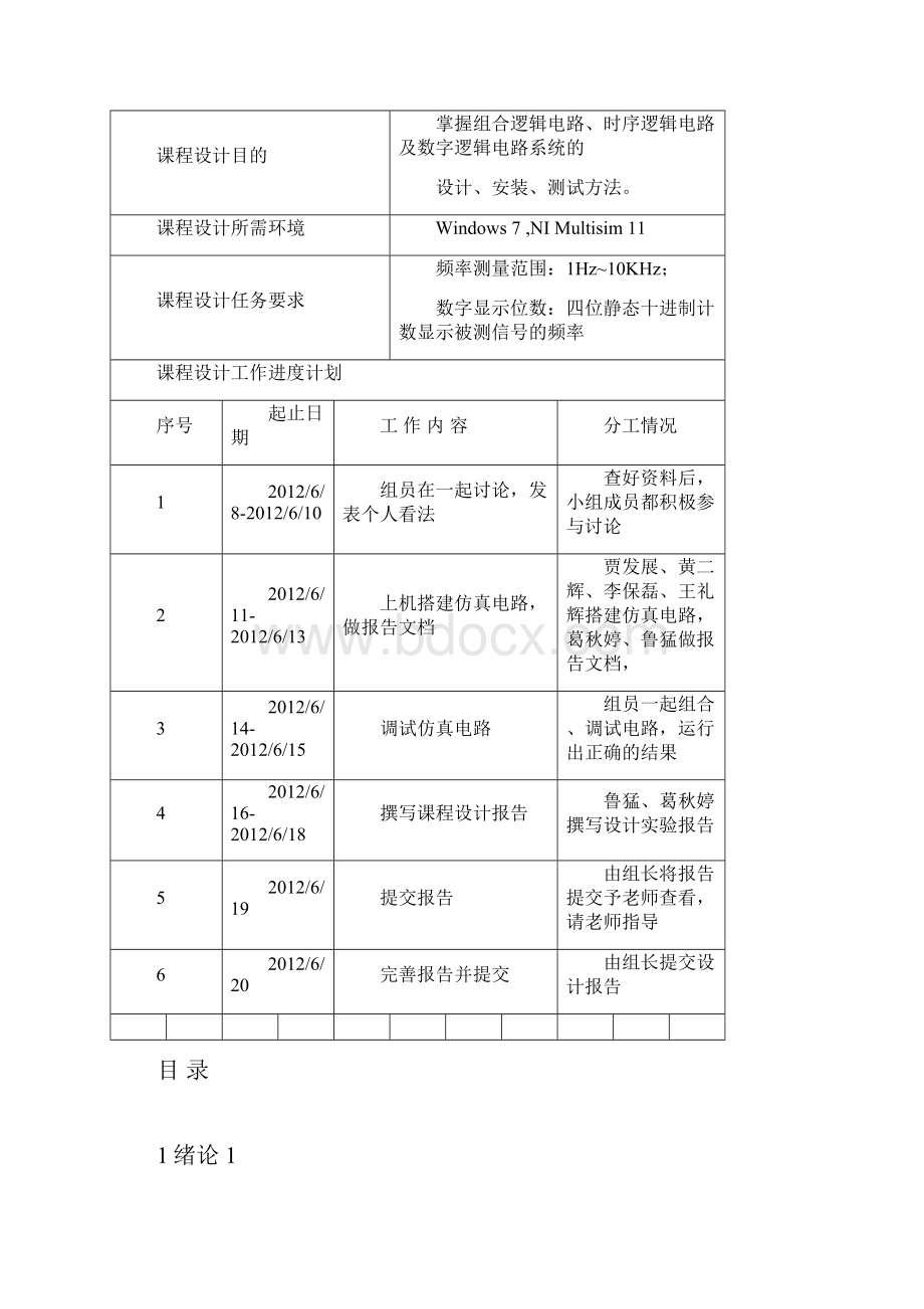 数字逻辑数字频率计的设计课程设计报告.docx_第2页