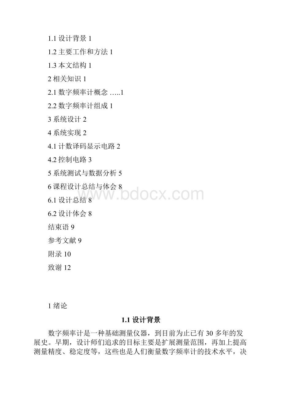 数字逻辑数字频率计的设计课程设计报告.docx_第3页