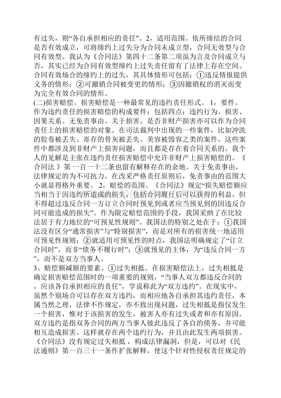 浅议合同责任的有关问题.docx_第2页