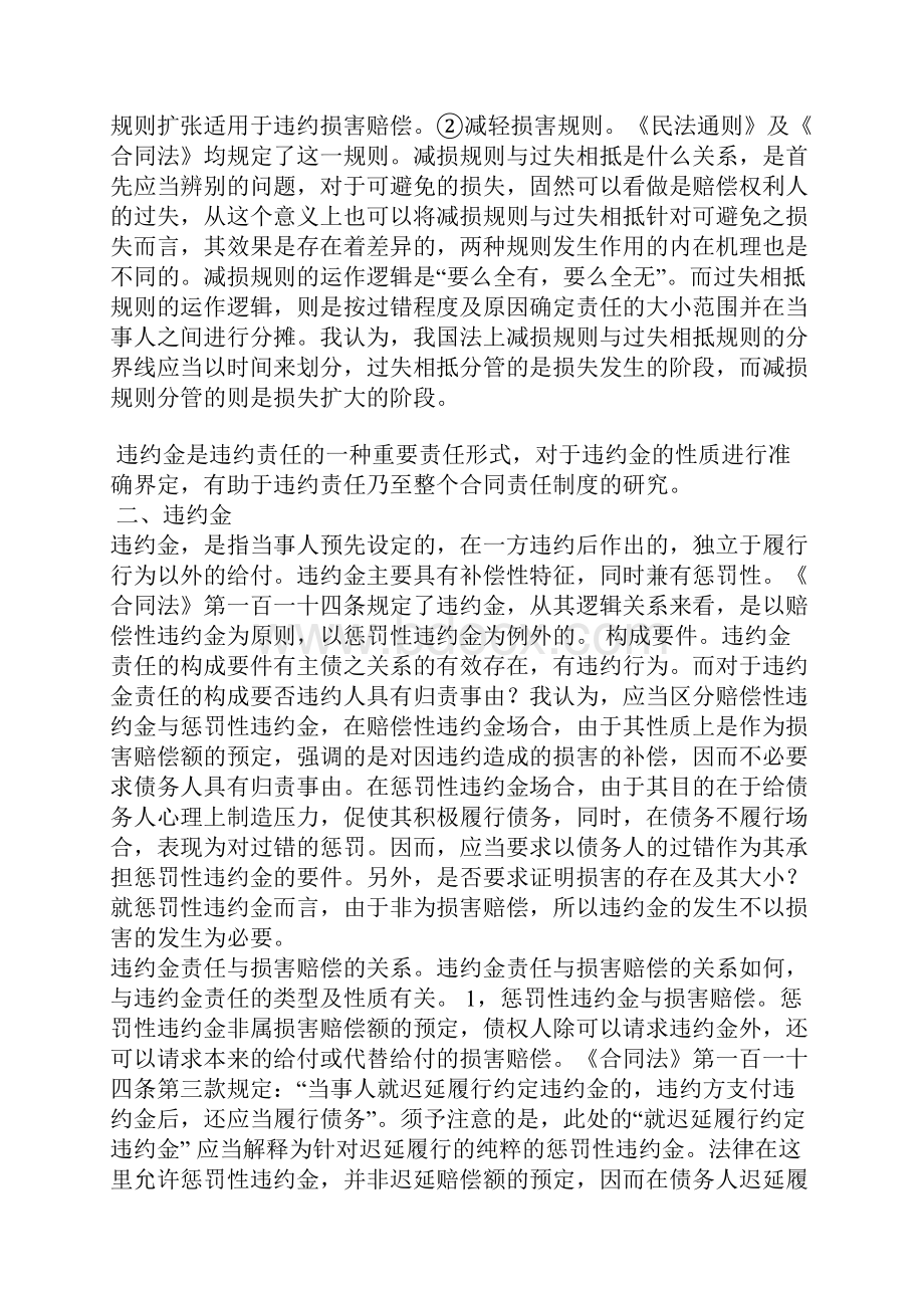 浅议合同责任的有关问题.docx_第3页