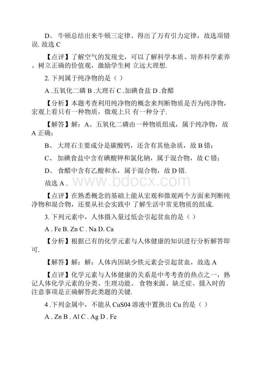 北京市中考化学试题及完整答案解析.docx_第2页