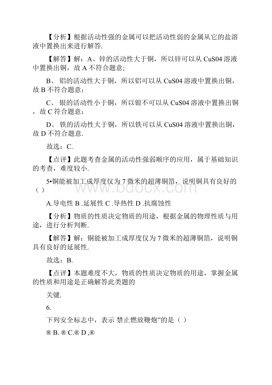 北京市中考化学试题及完整答案解析.docx_第3页