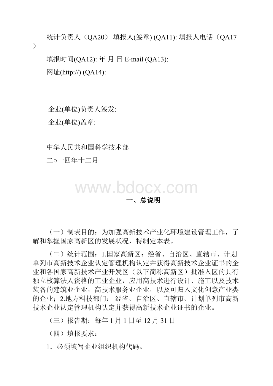 国家高新技术产业开发区企业.docx_第2页