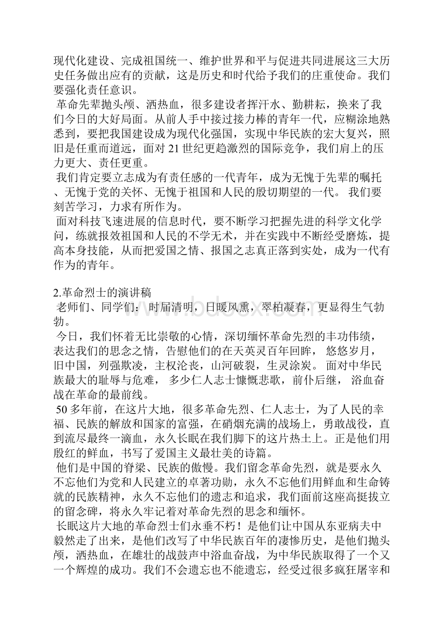 关于革命先烈的演讲稿.docx_第2页