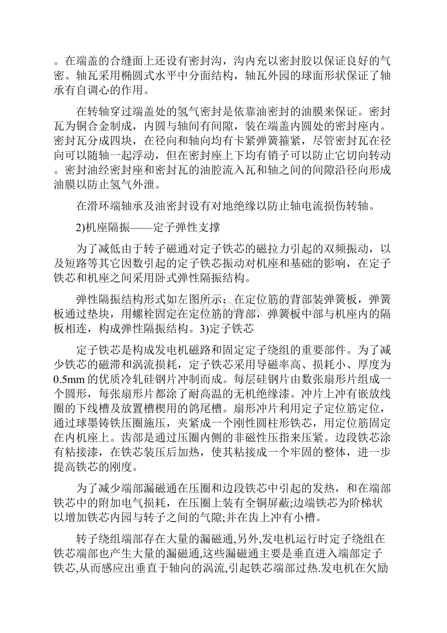 发电机结构知识讲解.docx_第2页