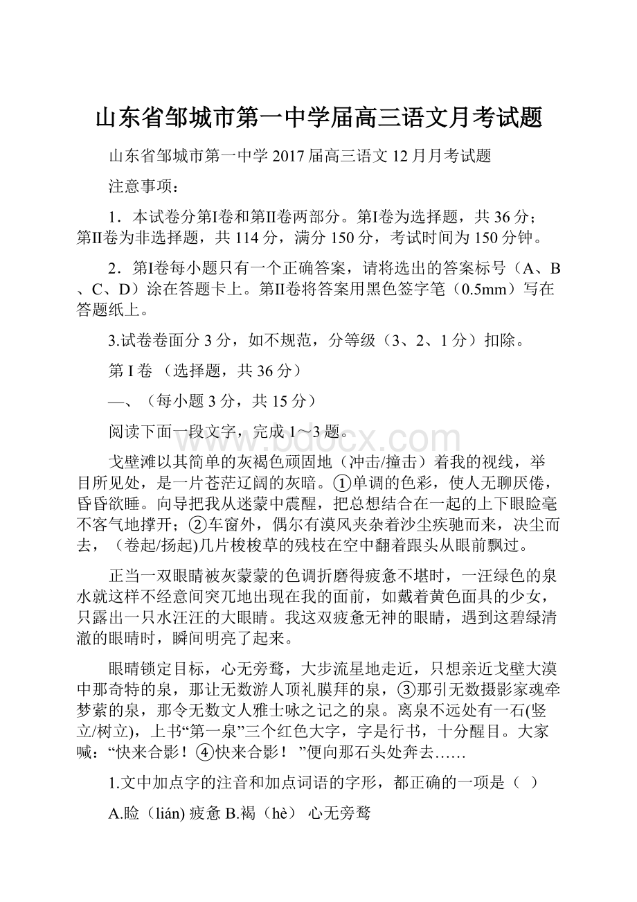 山东省邹城市第一中学届高三语文月考试题.docx_第1页