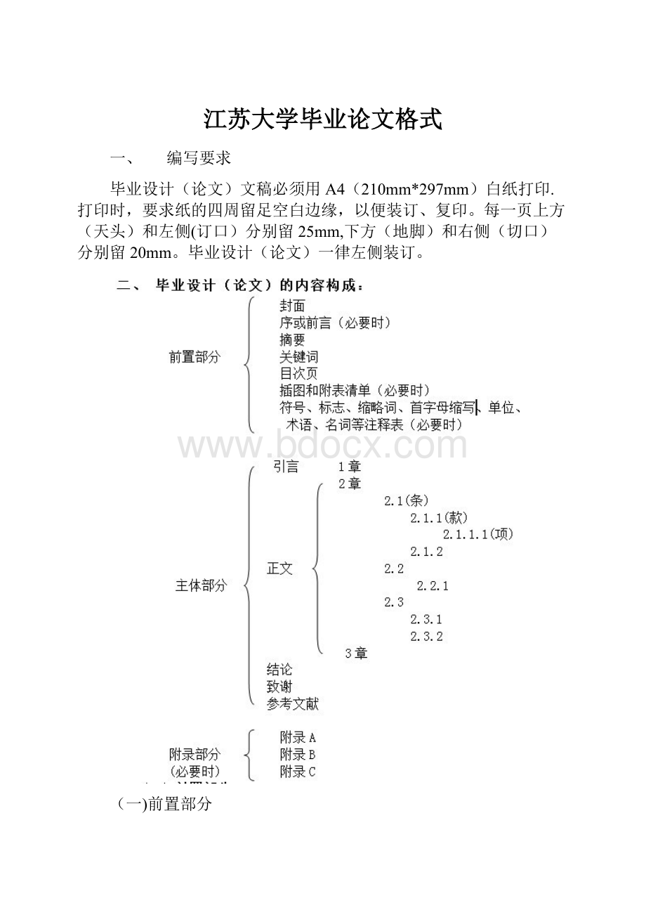 江苏大学毕业论文格式.docx