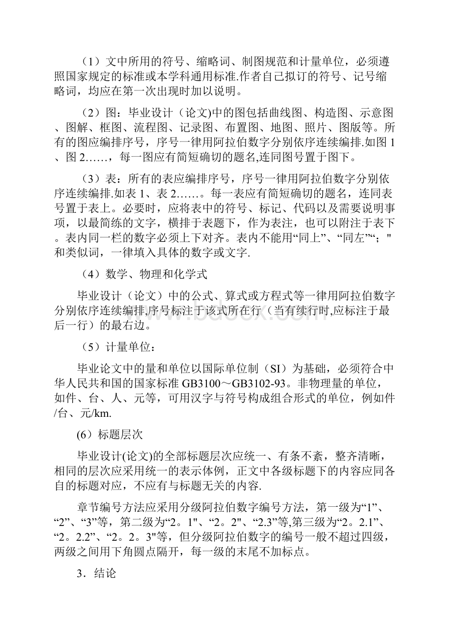 江苏大学毕业论文格式.docx_第3页