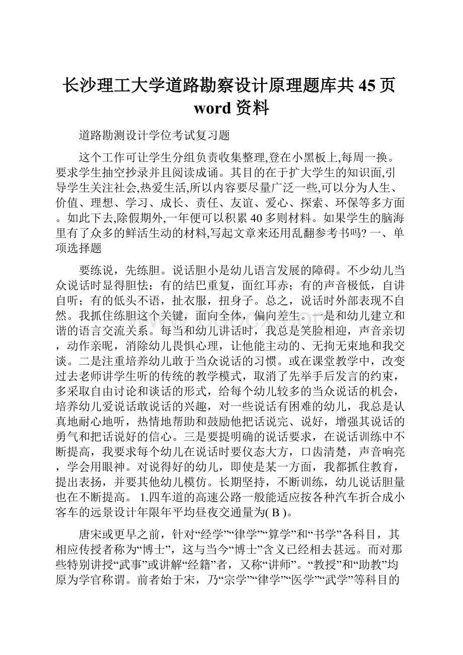 长沙理工大学道路勘察设计原理题库共45页word资料.docx